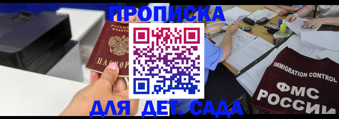 прописка для школы в Пролетарске