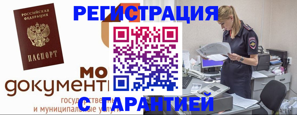 прописка гарантия в Пролетарске