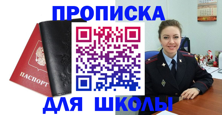 купить прописку в Пролетарске
